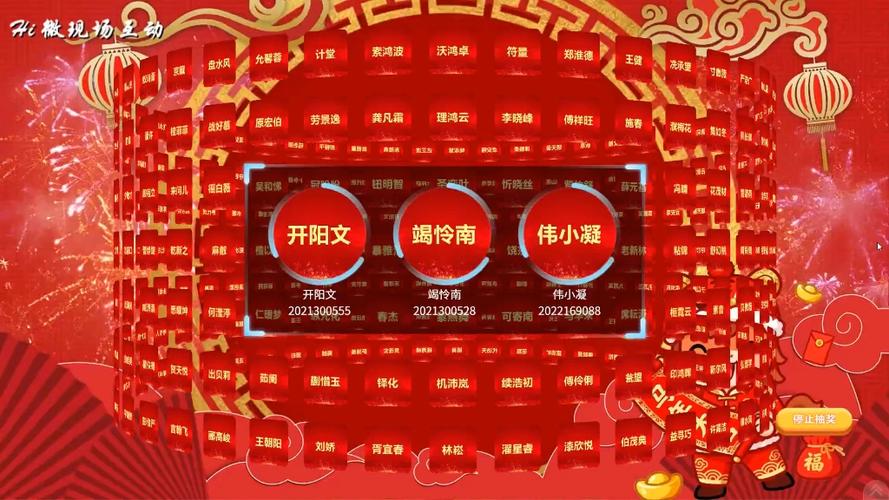 公司年会抽奖流程安装包 游戏截图
