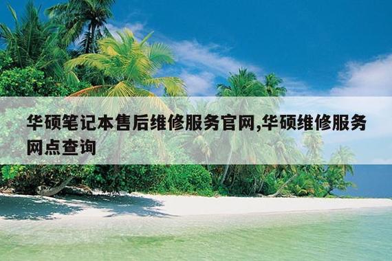 华硕官网售后服务中心网点查询图标