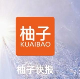 柚子快报赚钱app下载游戏截图