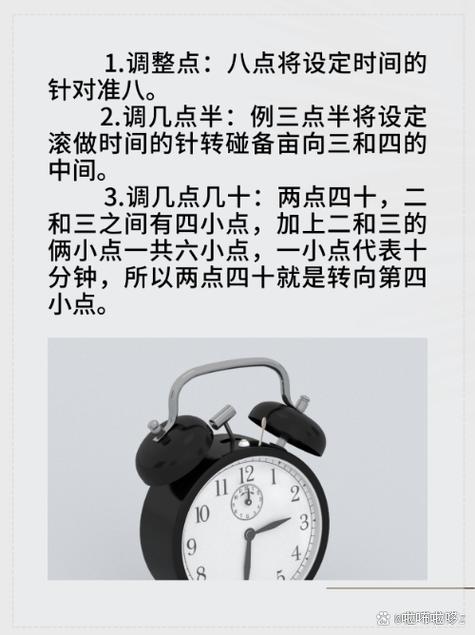 老式闹钟怎么调快慢缩略图