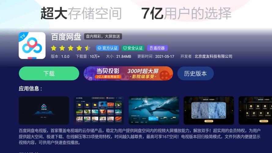 百度云盘可以安装到电视上吗游戏截图