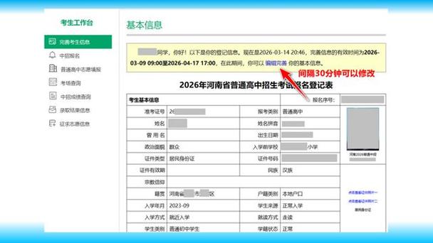 2026中考填报志愿入口缩略图