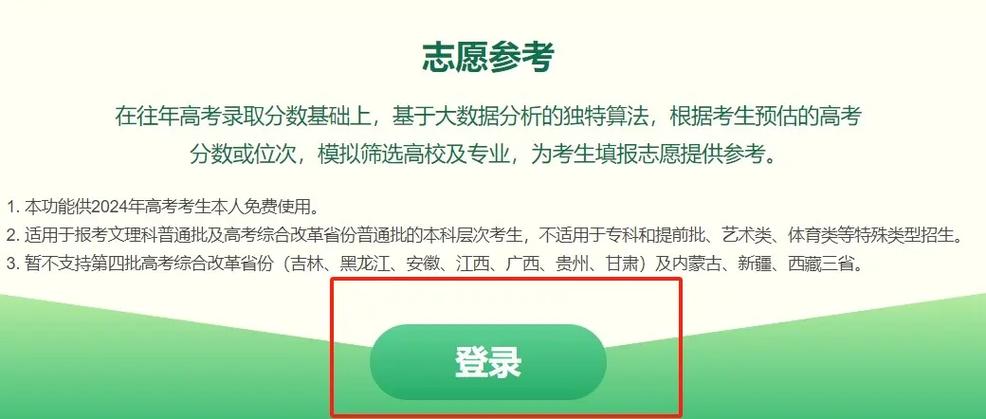 阳光高考志愿填报入口缩略图