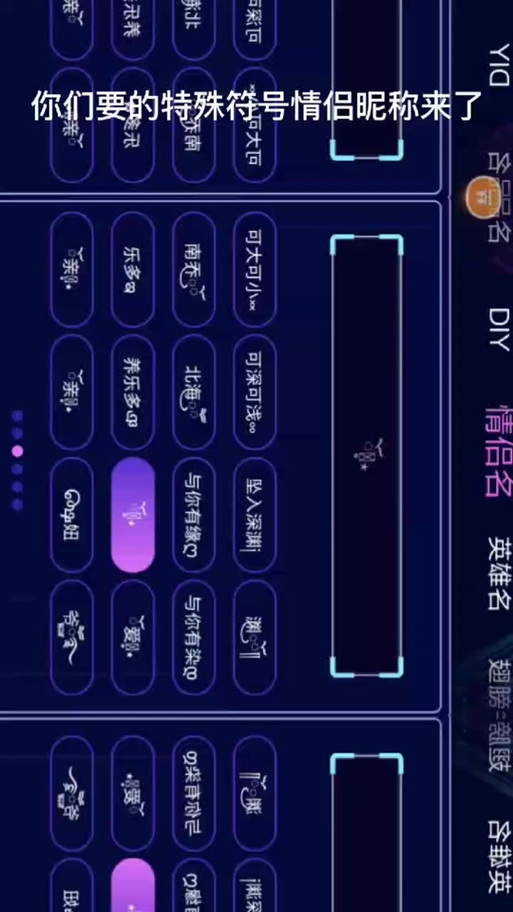 和平精英特殊符号名字输入器 游戏截图