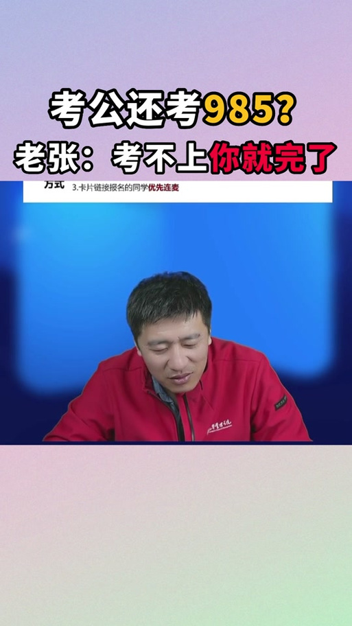 张雪峰考研还是考公务员游戏截图