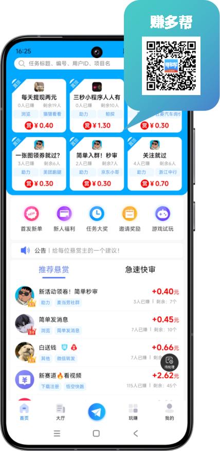 赚钱帮app官方版下载缩略图
