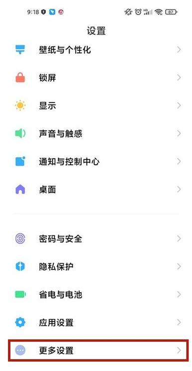 小米手机怎么修改锁屏两侧应用缩略图