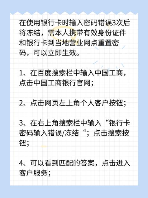 手机银行登录密码输错几次会被锁图标