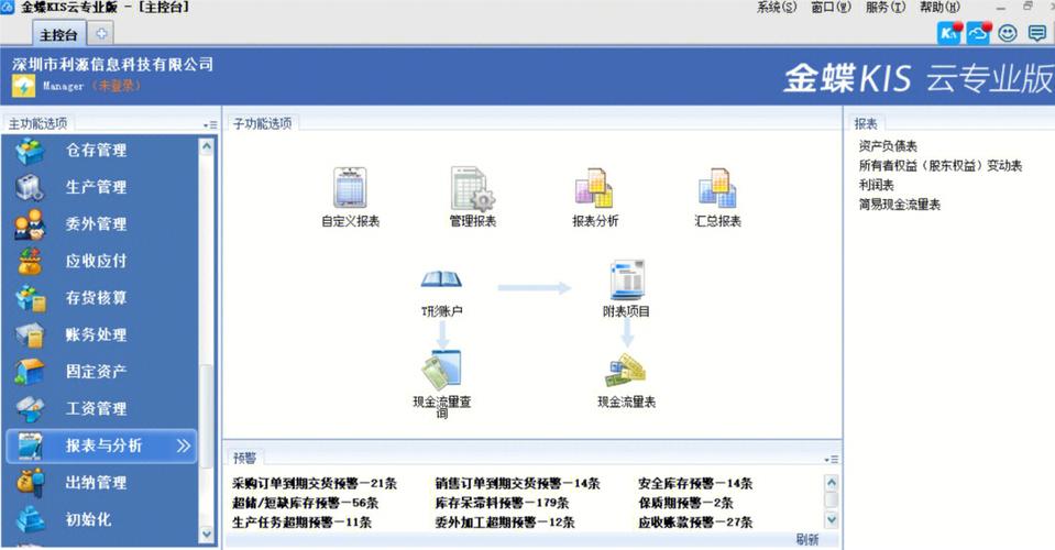 金蝶kis云专业版资产负债表在哪里游戏截图