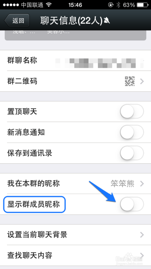微信群昵称不显示的解决方法缩略图