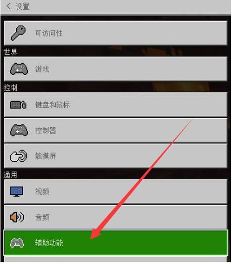 我的世界网易版开麦怎么开图标