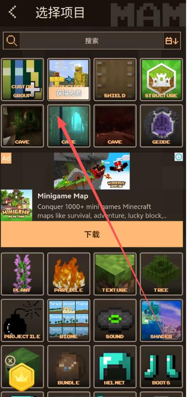 我的世界mod编辑器中文版游戏截图