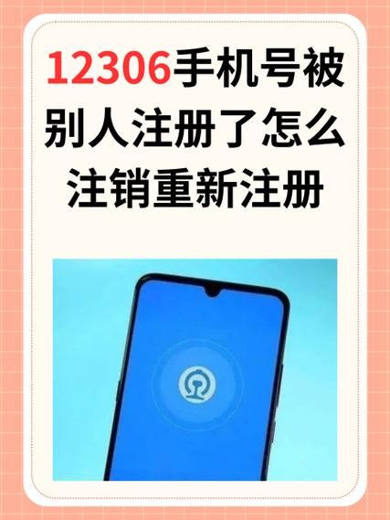 手机号注销了12306还能用吗图标