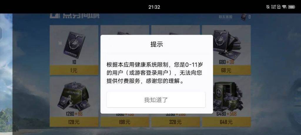 王者荣耀防沉迷满18依然限制缩略图