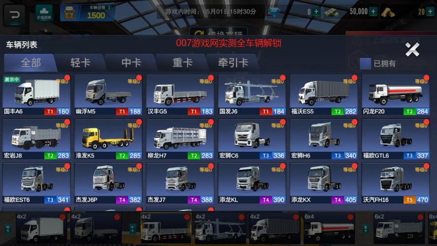 卡车之星1.0.5无限金币版图标