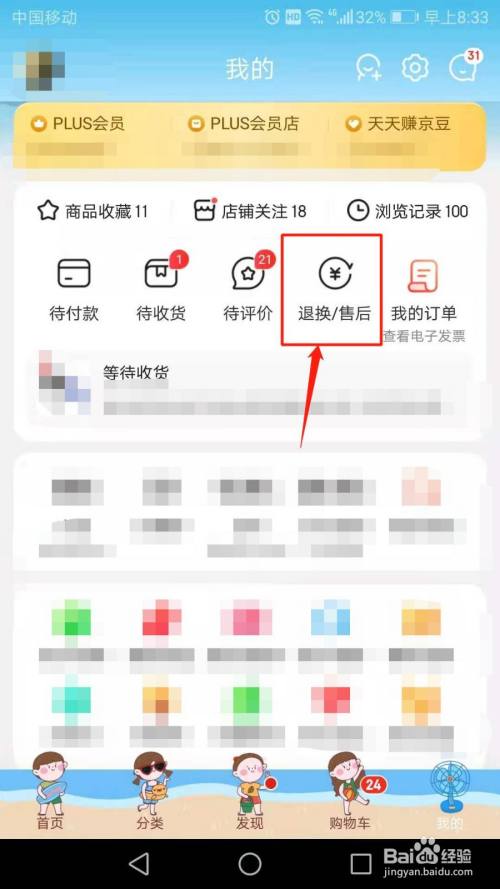京东换完货后还能退货吗缩略图