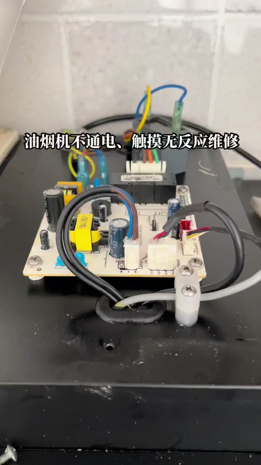 油烟机显示屏一闪一闪触摸失灵图标