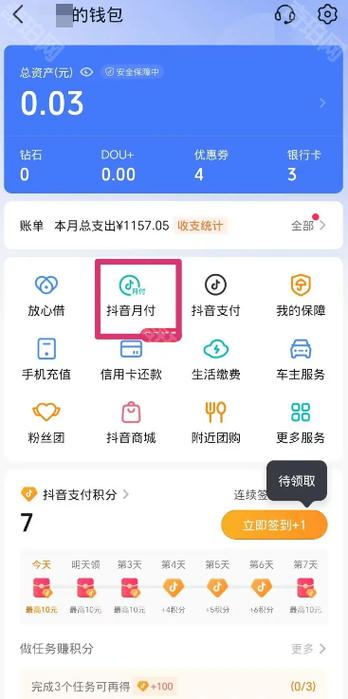 抖音月付话费充值不支持图标