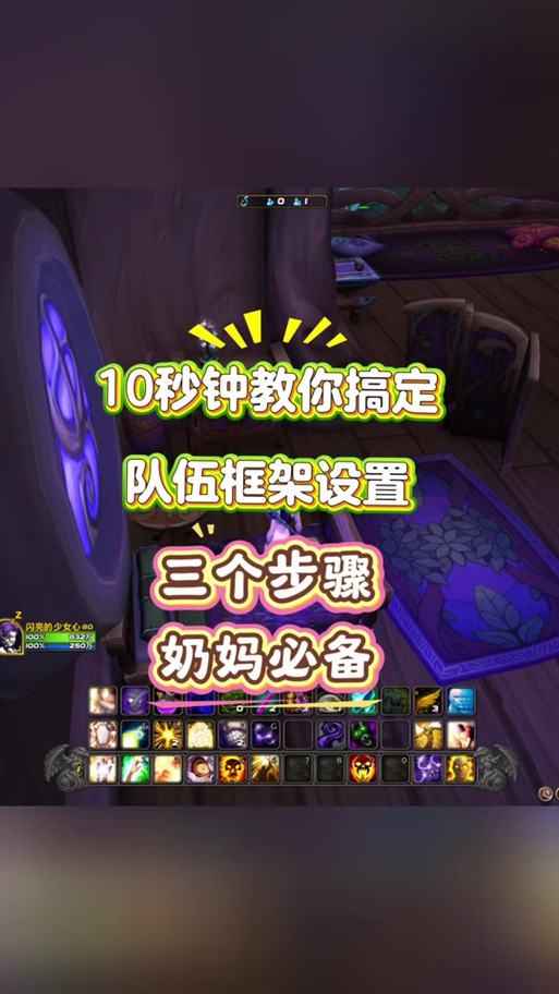 魔兽如何调整小队界面图标