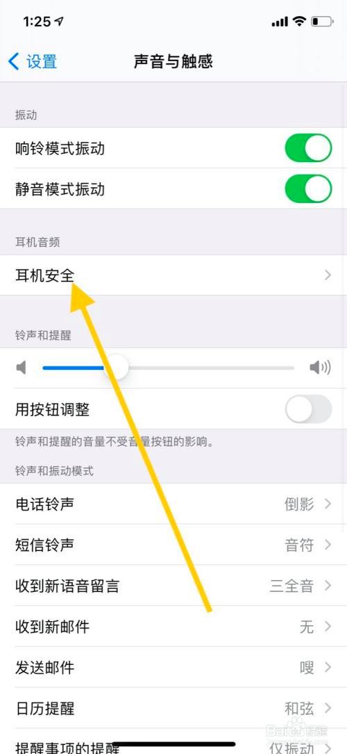 苹果怎么关闭耳机线控缩略图