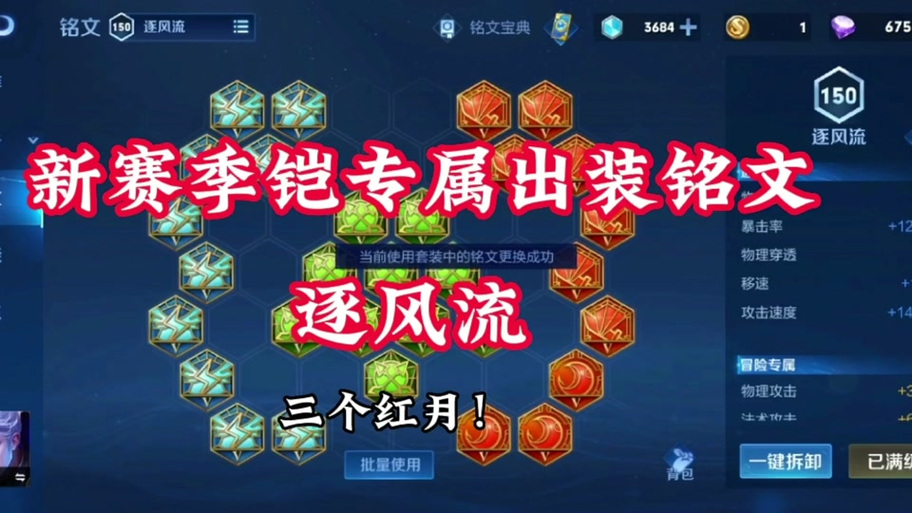 铠的纯暴击铭文缩略图