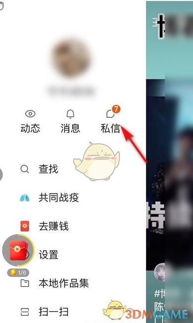 怎样查看快手私信以前的记录