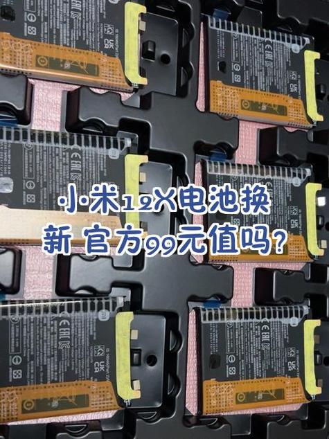 小米换电池需要多少钱图标