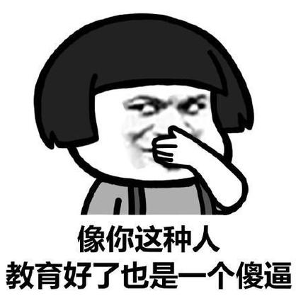 蘑菇头表情包图片大全 搞笑图片缩略图