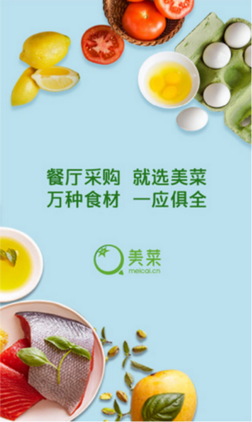 美菜可以个人买吗缩略图