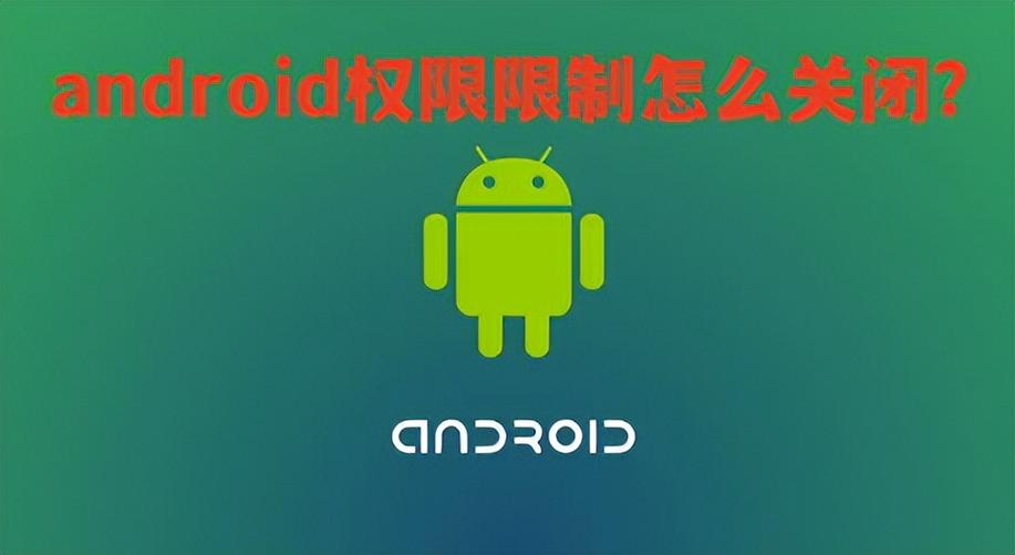 安卓权限限制无法访问data图标