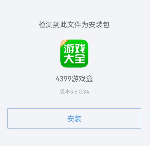 打开四三九九游戏盒