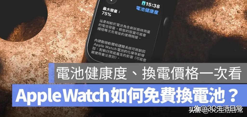 苹果手表电池健康状况查看方法缩略图