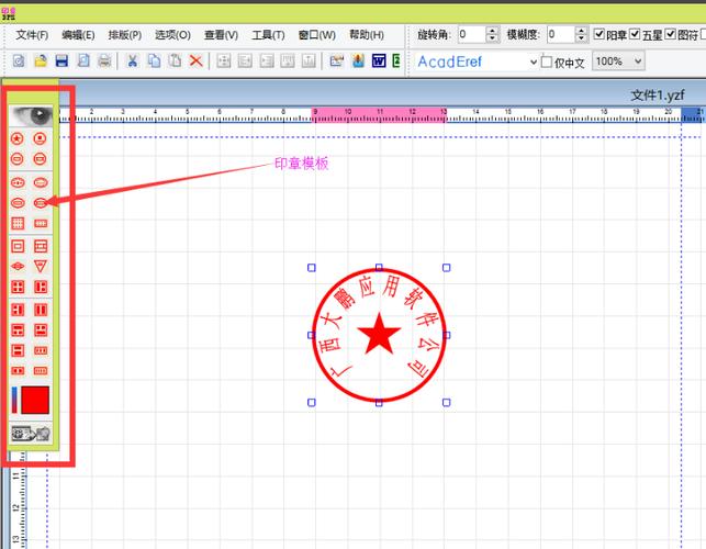 怎么制作印章电子版图标