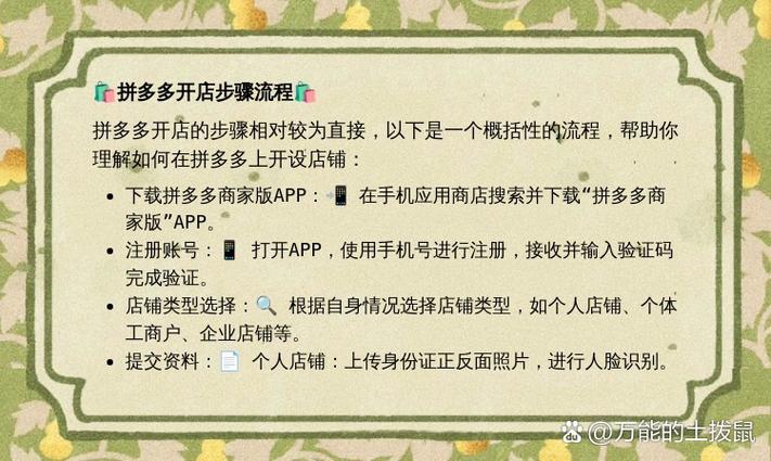 手机号给别人注册拼多多店铺图标