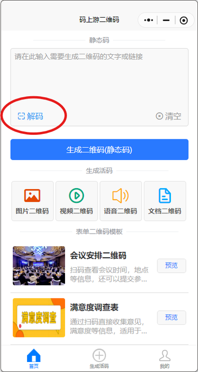 长按二维码不能识别的解决方法缩略图