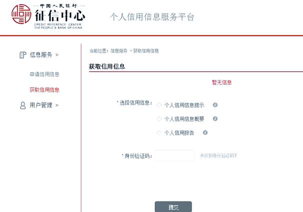 个人征信官网登录入口缩略图