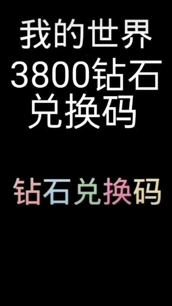 我的世界网易版兑换码2026图标