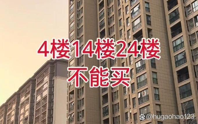 4楼和14楼的房子吉利吗游戏截图