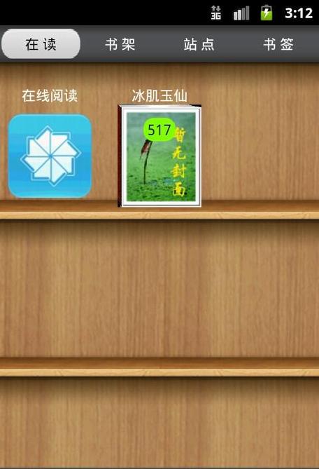 aa小说下载阅读器5.2去广告完美版游戏截图