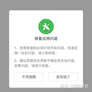 软件点进去闪退怎么回事缩略图