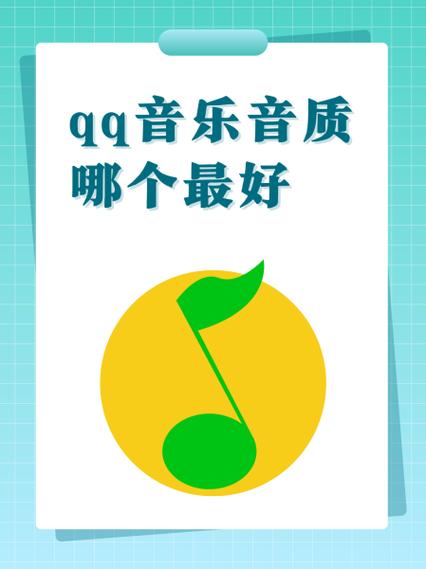 海贝和qq音乐音质对比图标