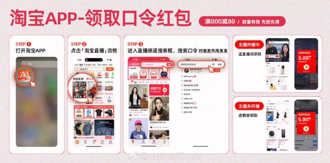 直播间口令红包怎么抢图标