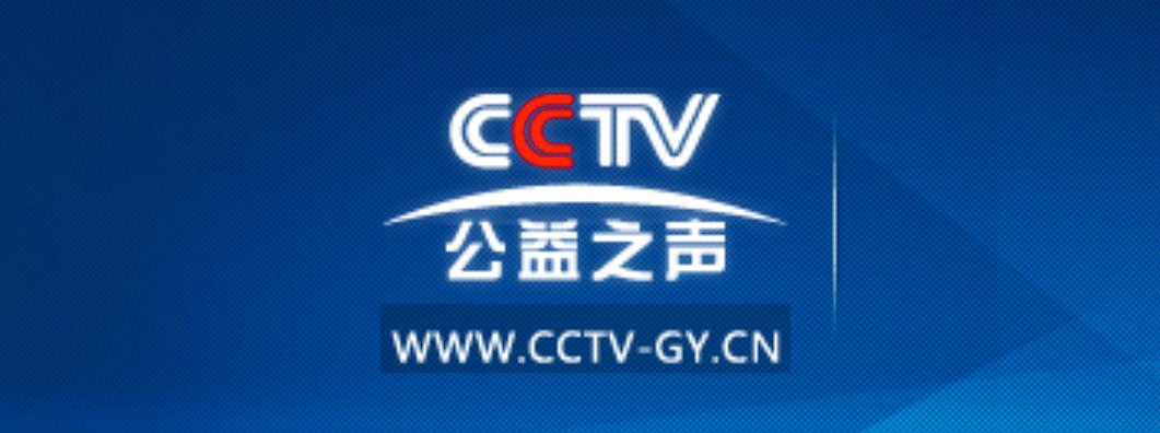 中央一台的公益广告词有哪些图标