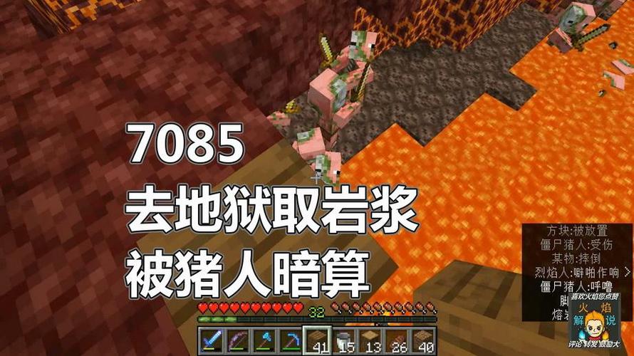 我的世界火焰解说纯生存1缩略图