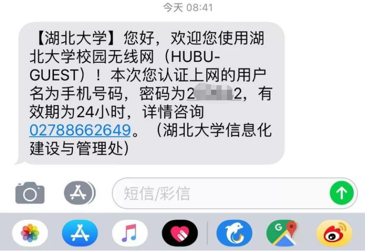 湖北大学校园网认证图标