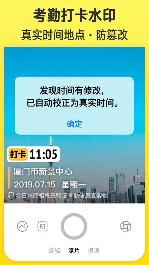 今日水印相机修改时间破解版免费缩略图