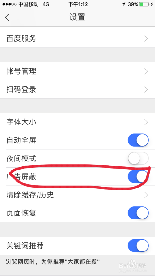 锁屏时出现的百度广告怎么关闭缩略图