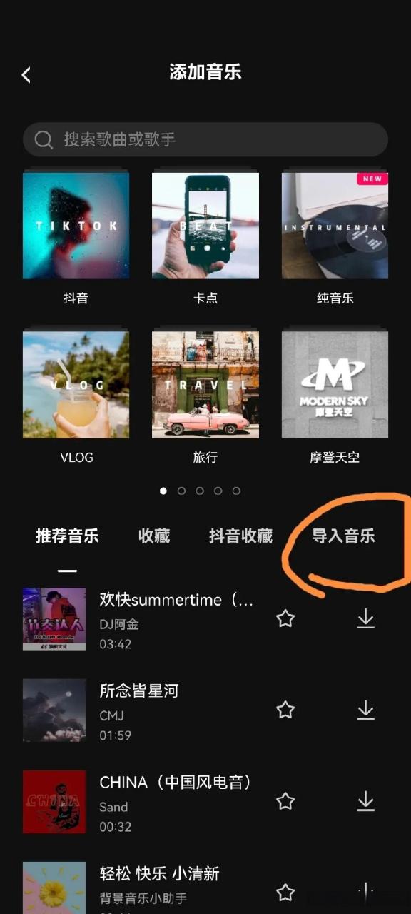 剪映怎么找不到本地音乐游戏截图