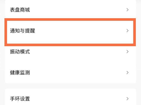 小米手环收不到微信消息的解决方法缩略图