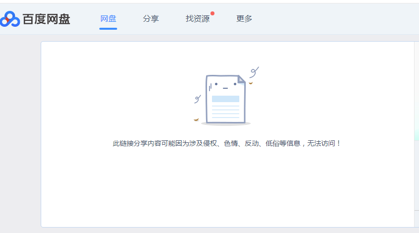 百度网盘不能分享的文件怎么分享图标